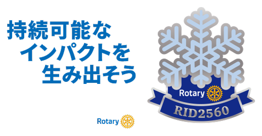 持続可能なインパクトを生み出そう
